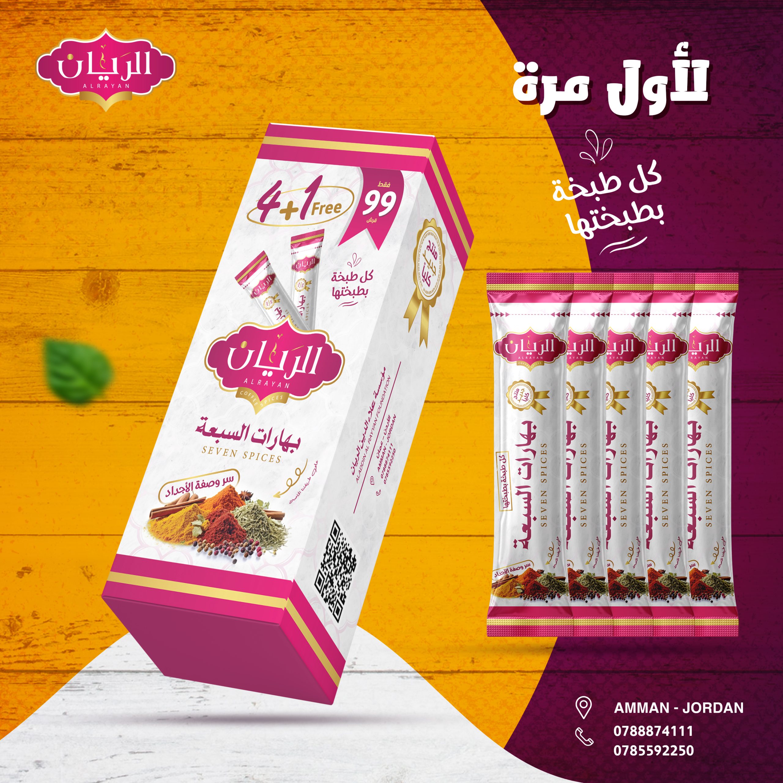 بهارات السبعة